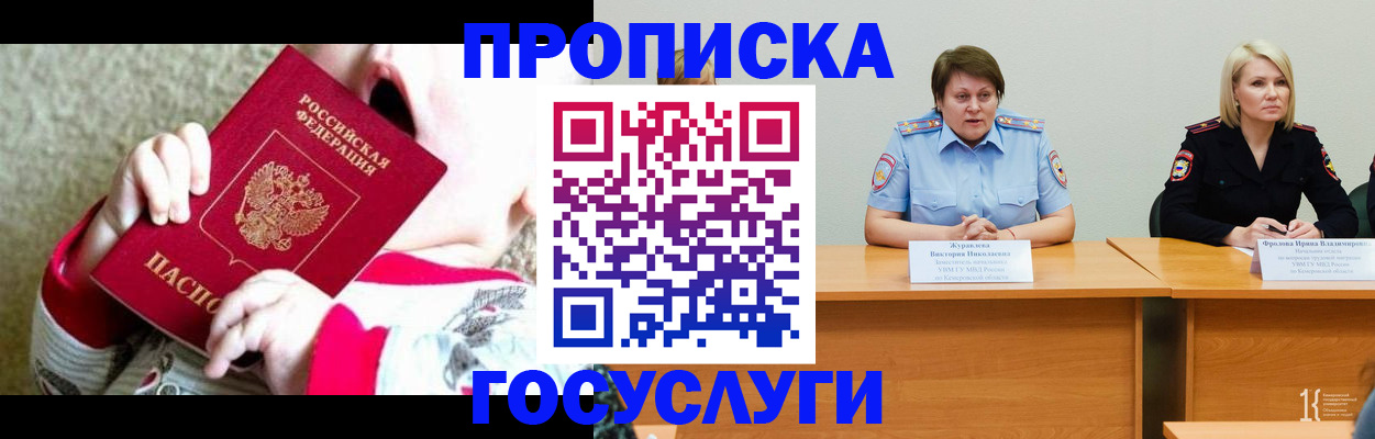 миграционный учет в Минеральных Водах