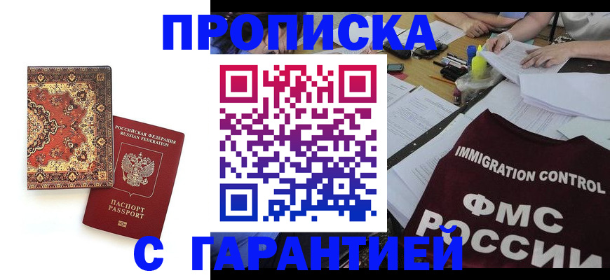 временная регистрация госуслуги в Минеральных Водах