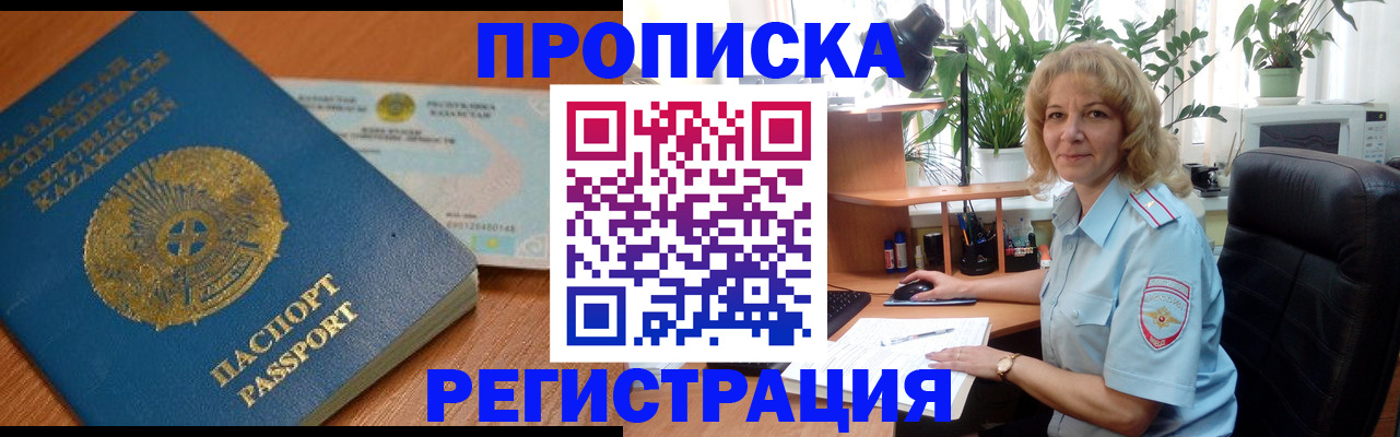 прописка законно в Минеральных Водах