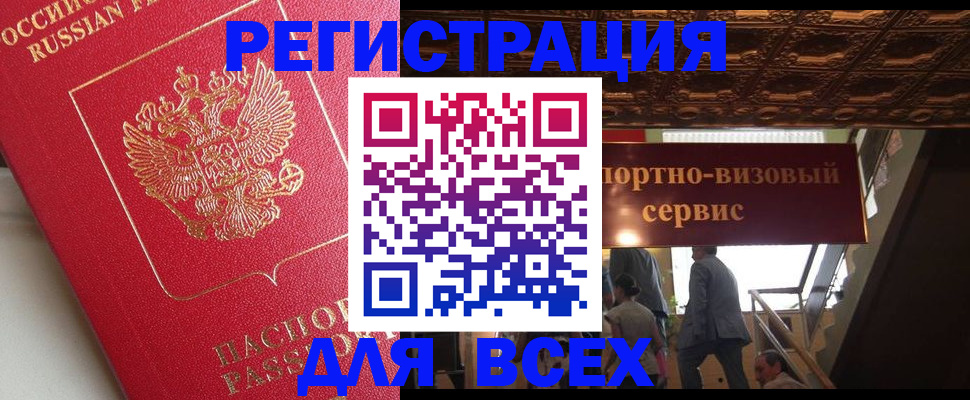 временная регистрация в квартире в Минеральных Водах